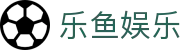 乐鱼娱乐 - (中国)七台河乐鱼娱乐商贸有限公司欢迎您